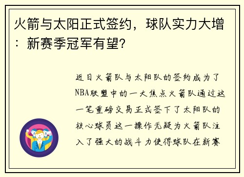 火箭与太阳正式签约，球队实力大增：新赛季冠军有望？