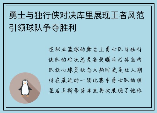 勇士与独行侠对决库里展现王者风范引领球队争夺胜利